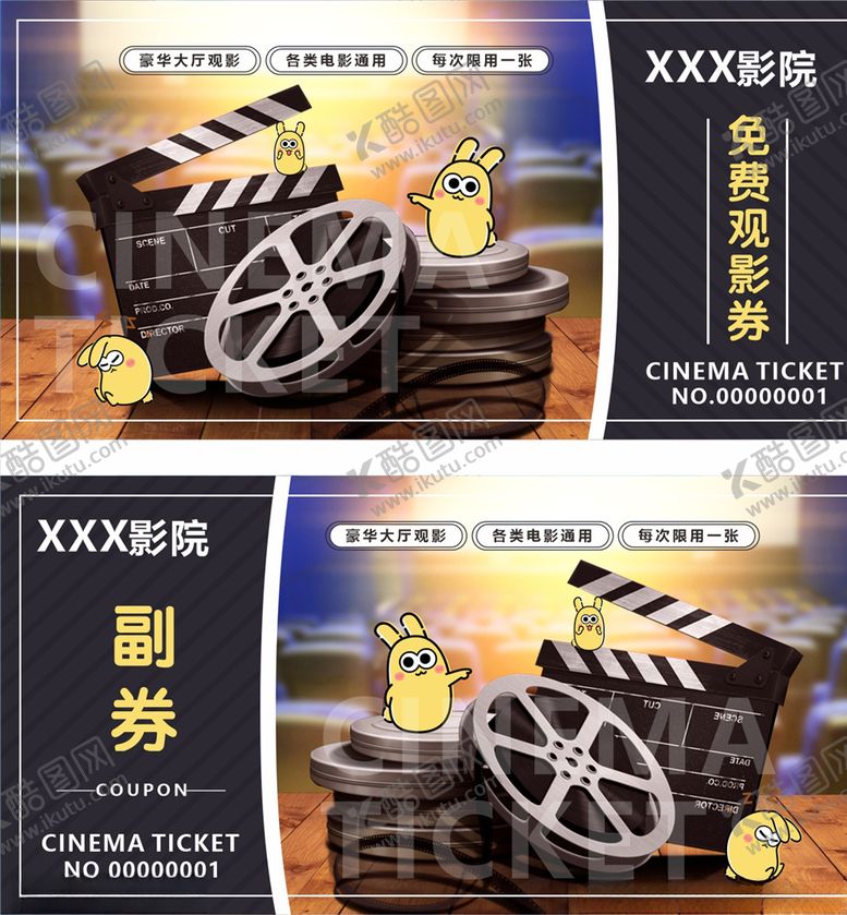 编号：91343805190707119828【酷图网】源文件下载-观影券影院代金券