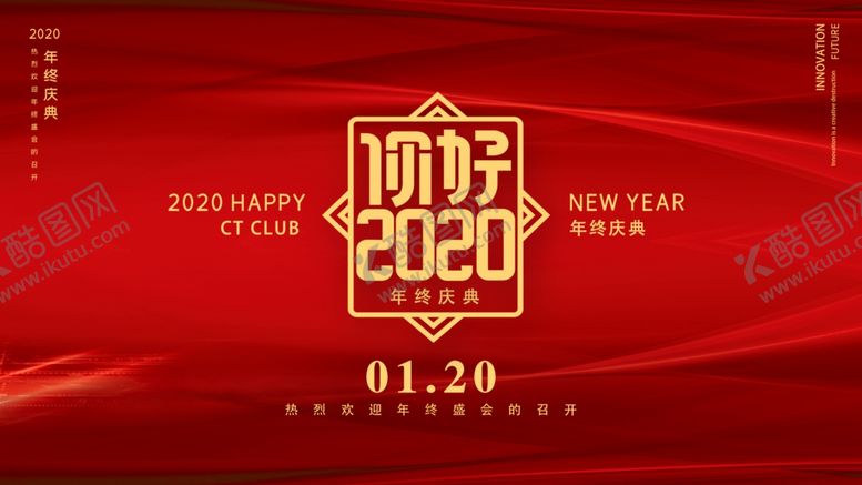 编号：20197310281042543924【酷图网】源文件下载-你好2020喜庆展板模板