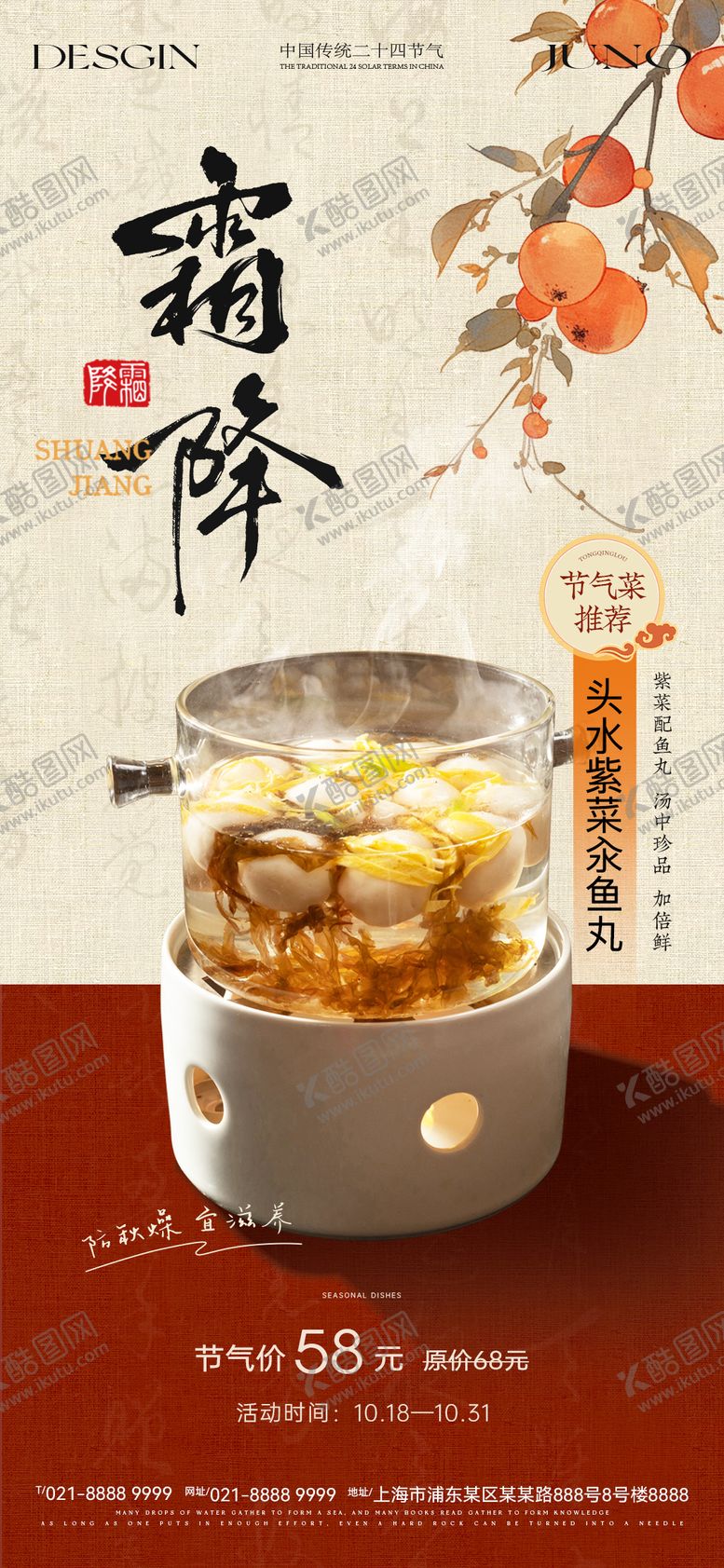 编号：37832408291344424763【酷图网】源文件下载-霜降节气海报