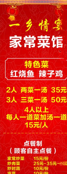 家常菜菜单