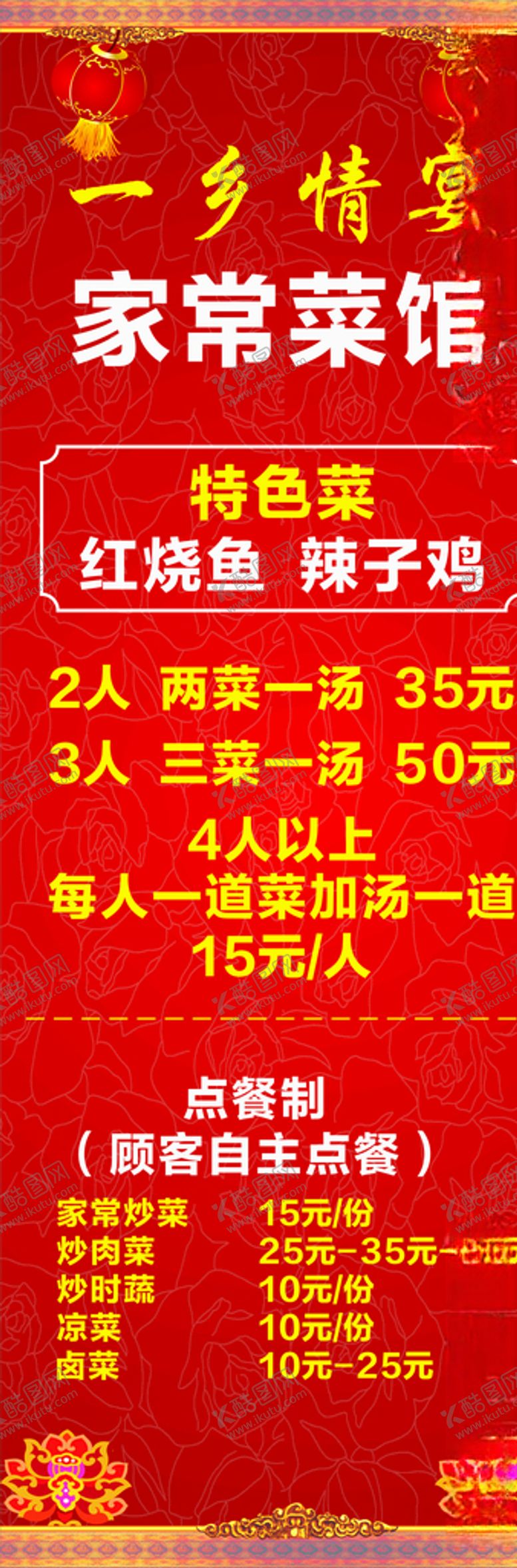编号：74729806251120409543【酷图网】源文件下载-家常菜菜单