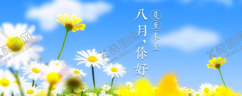 编号：78927411011736483026【酷图网】源文件下载-八月