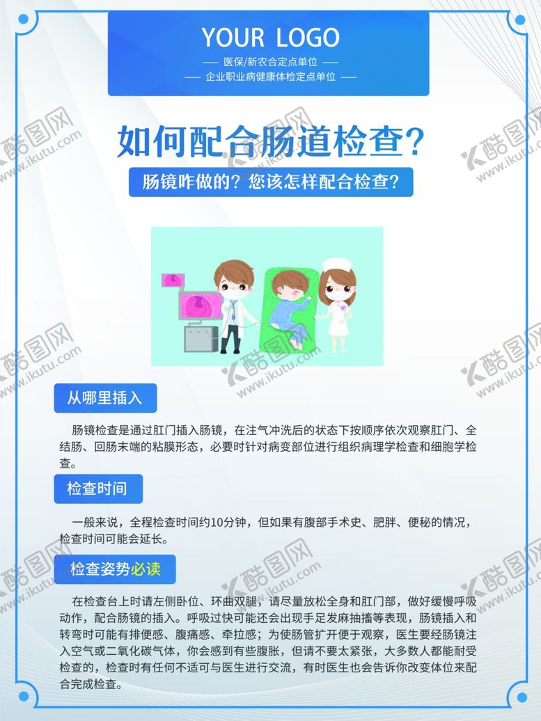 编号：85855905160836009396【酷图网】源文件下载-肠镜检查如何配合
