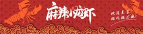 龙虾新鲜小香辣小小海报
