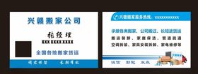 搬家公司名片