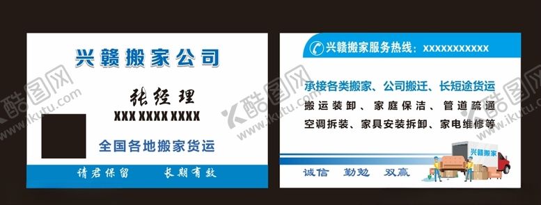 编号：60560105160032004817【酷图网】源文件下载-搬家公司名片