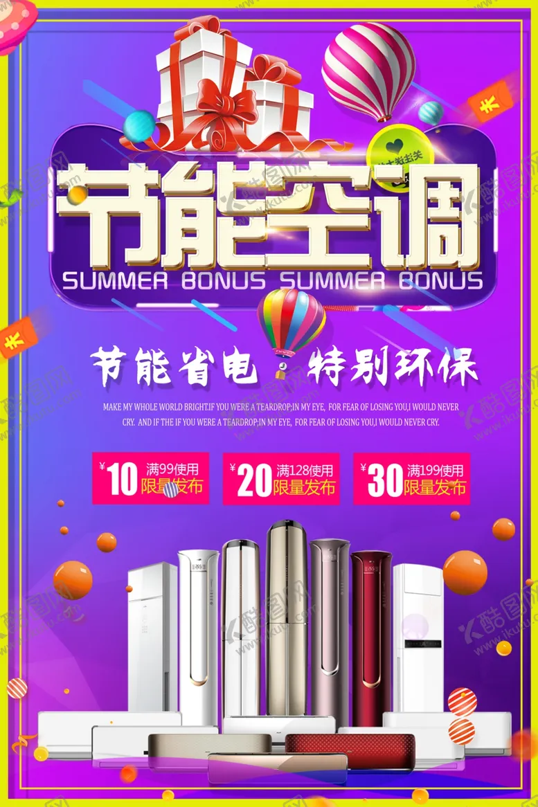 编号：14402507090558283685【酷图网】源文件下载-节能空调促销海报