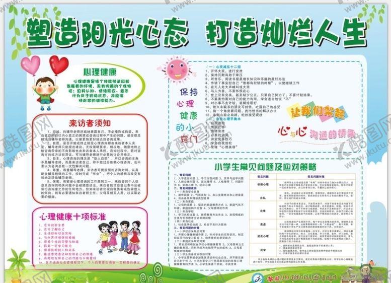 编号：44686307091942316198【酷图网】源文件下载-心理辅导知识