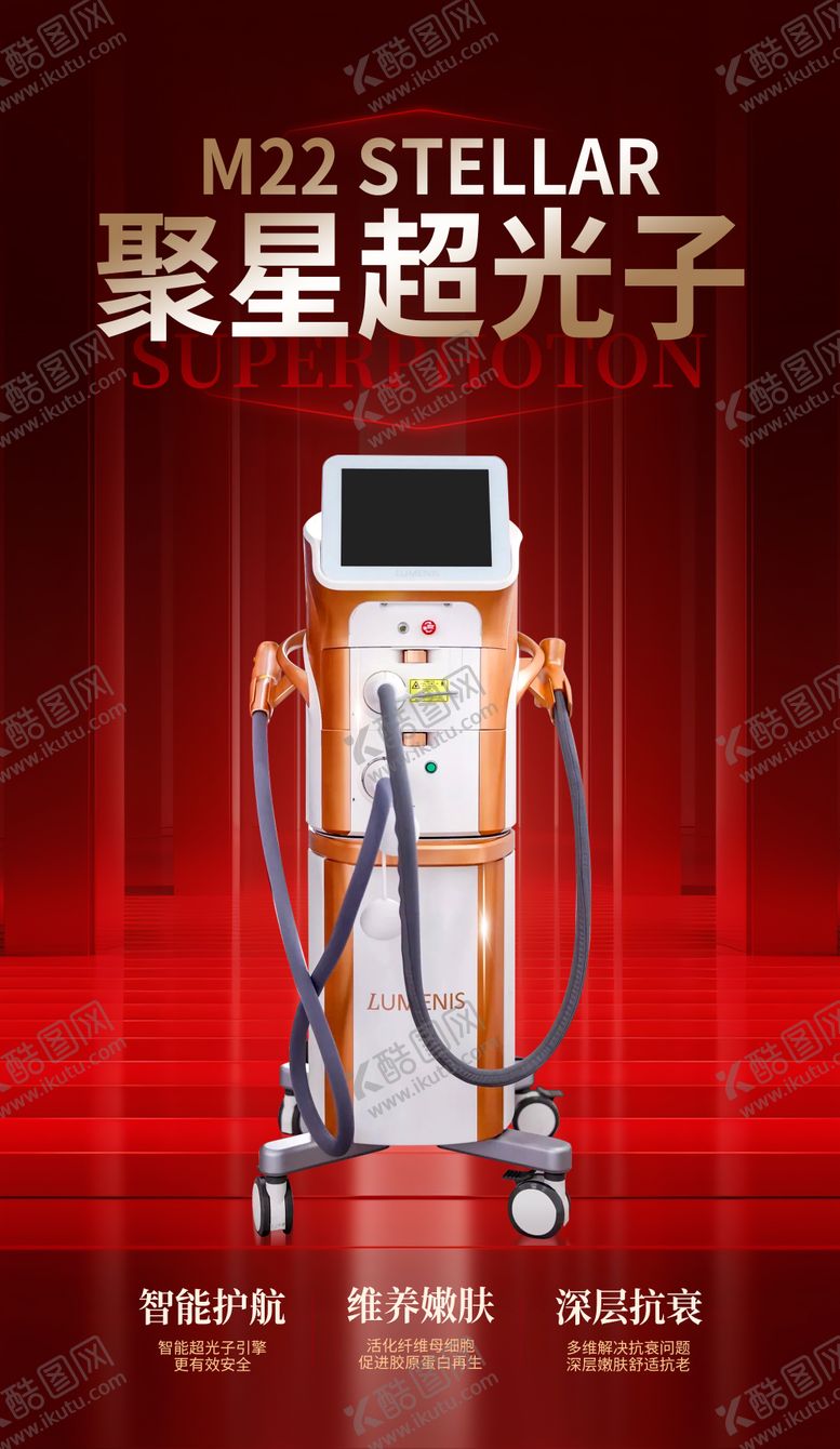 编号：25892812250224414367【酷图网】源文件下载-聚星超光子海报