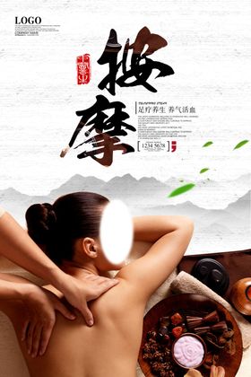 推拿海报