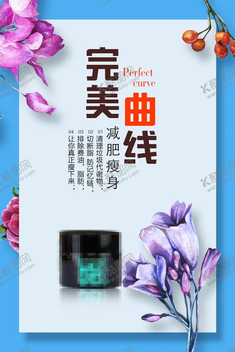 编号：24531509170955268340【酷图网】源文件下载-减肥瘦身纤体塑形减肥海报