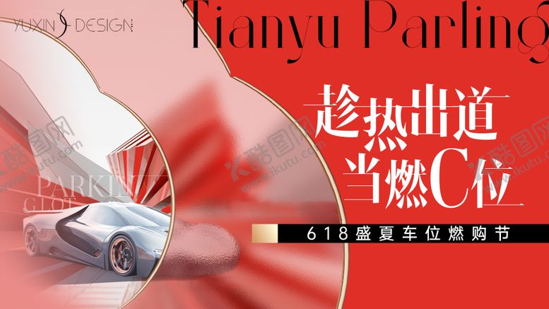 编号：27853708032224523796【酷图网】源文件下载-地产车位促销提报背景板
