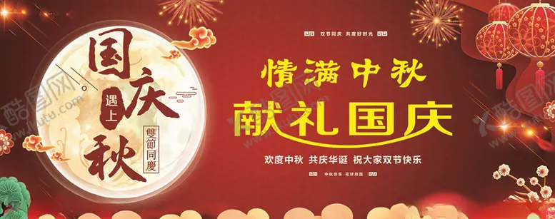编号：99175806261937078320【酷图网】源文件下载-双节快乐