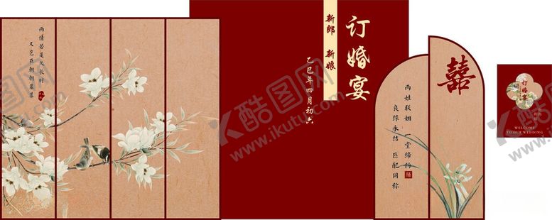 编号：96248606011156089947【酷图网】源文件下载-中式古风屏风订婚宴