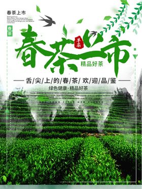 茶叶海报茶叶茶道素材茶文