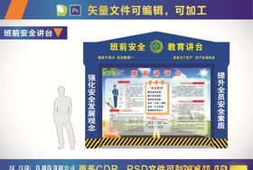 安全宣讲台
