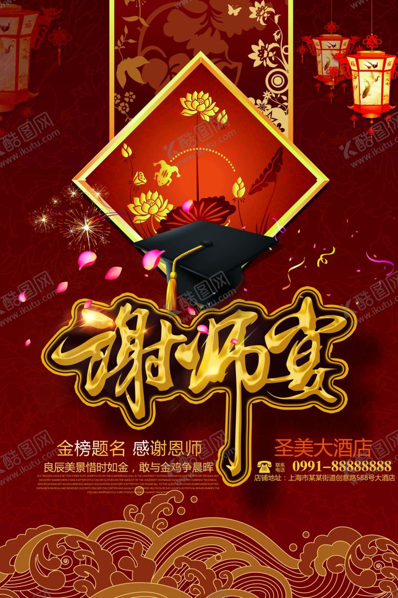 编号：38457007040001467772【酷图网】源文件下载-谢师宴