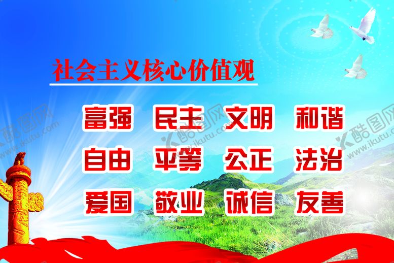 编号：23249910220139074226【酷图网】源文件下载-核心价值观