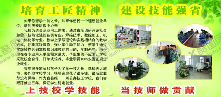 编号：24517912182147509152【酷图网】源文件下载-技工就业