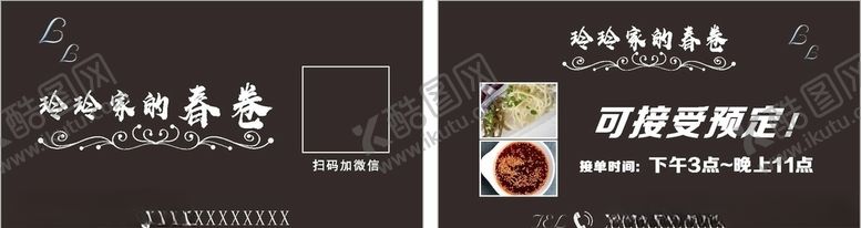 编号：93649510110626488924【酷图网】源文件下载-春卷名片