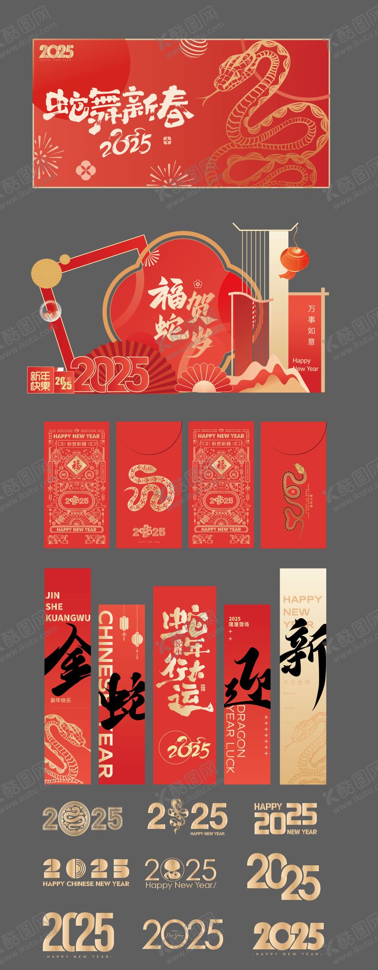 编号：27449801152048471308【酷图网】源文件下载-2025年蛇年新年展板美陈物料