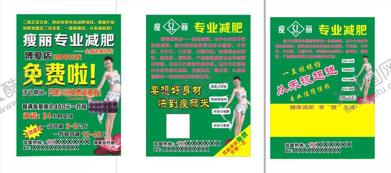 编号：59597907042231118909【酷图网】源文件下载-减肥单页