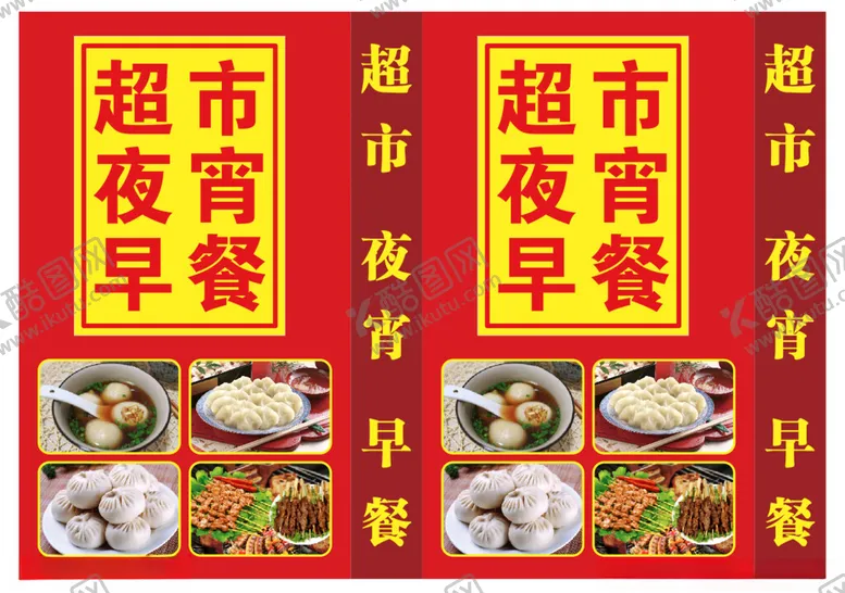 编号：98422112250953485395【酷图网】源文件下载-夜市灯箱