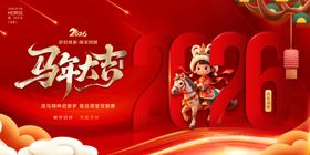 马年大吉