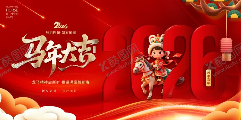 编号：18643204272333479025【酷图网】源文件下载-马年大吉