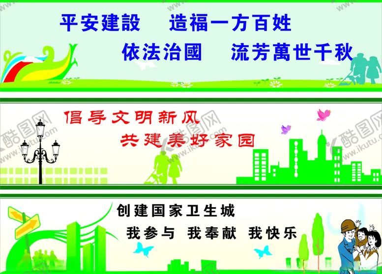 编号：85667003271955396099【酷图网】源文件下载-文明家园