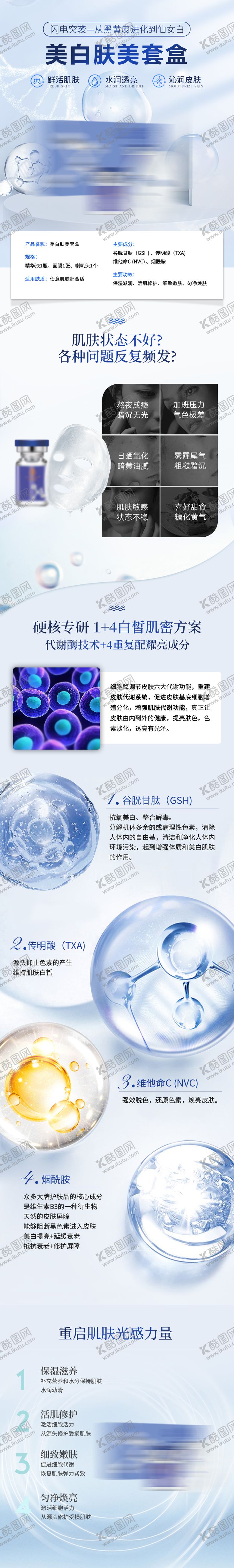 编号：48965803102127558384【酷图网】源文件下载-美白详情