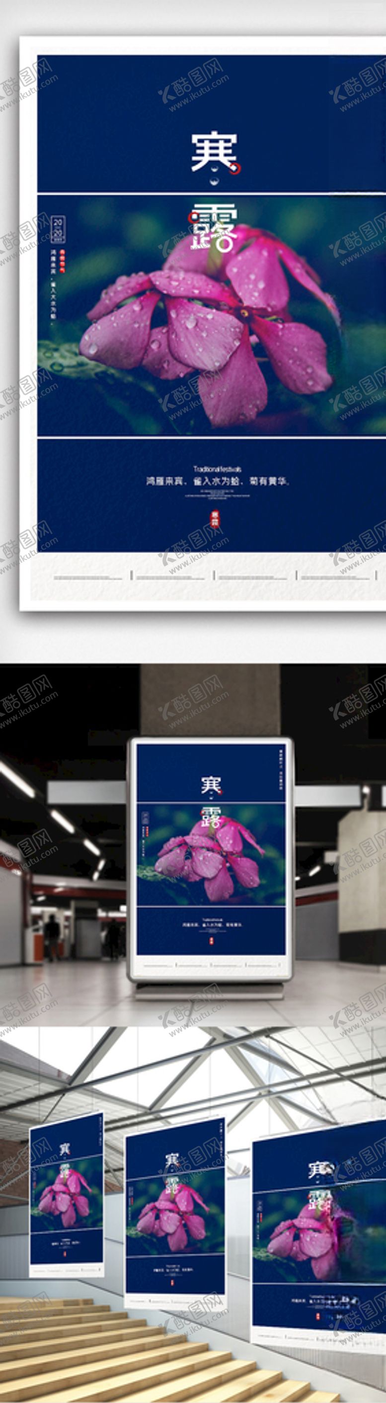 编号：96074704240802045481【酷图网】源文件下载-寒露节气海报