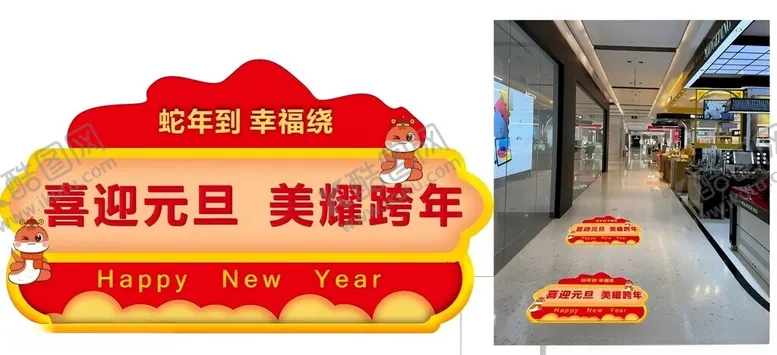 编号：31574401171206025136【酷图网】源文件下载-元旦节商场地贴