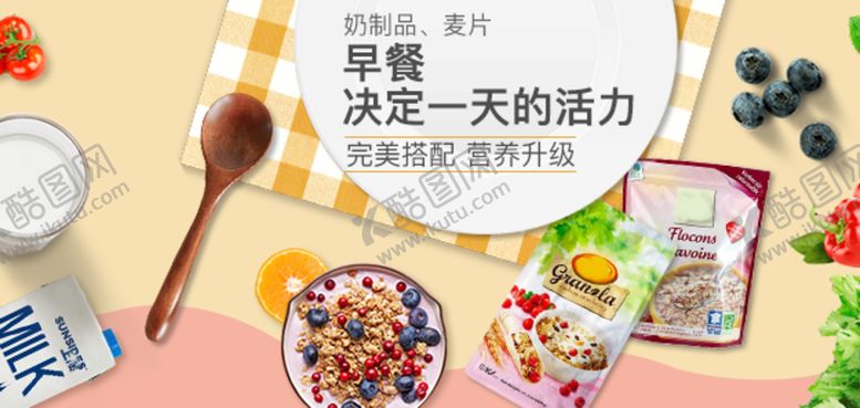 编号：50372609162044030946【酷图网】源文件下载-营养早餐