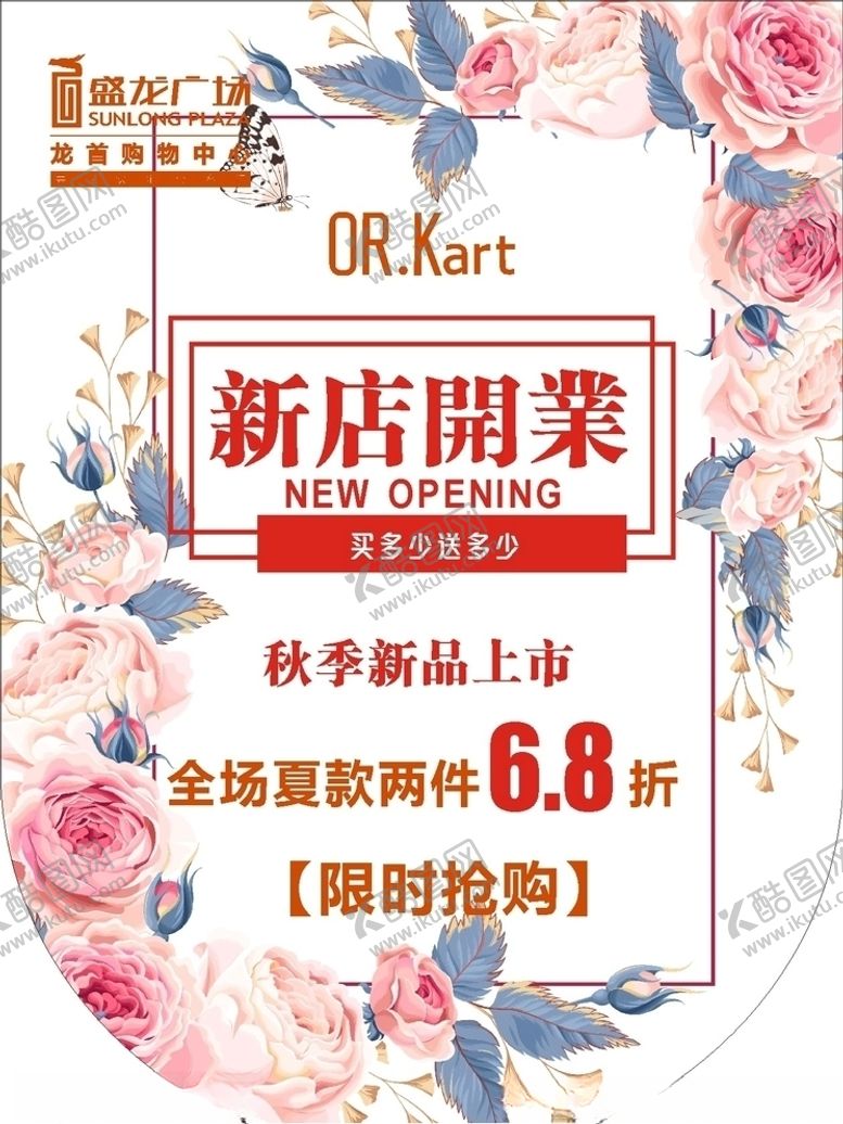 编号：42187110031305234905【酷图网】源文件下载-盛龙广场新店开业吊旗