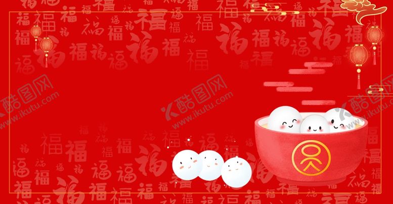 编号：63485009210934291899【酷图网】源文件下载-元宵节