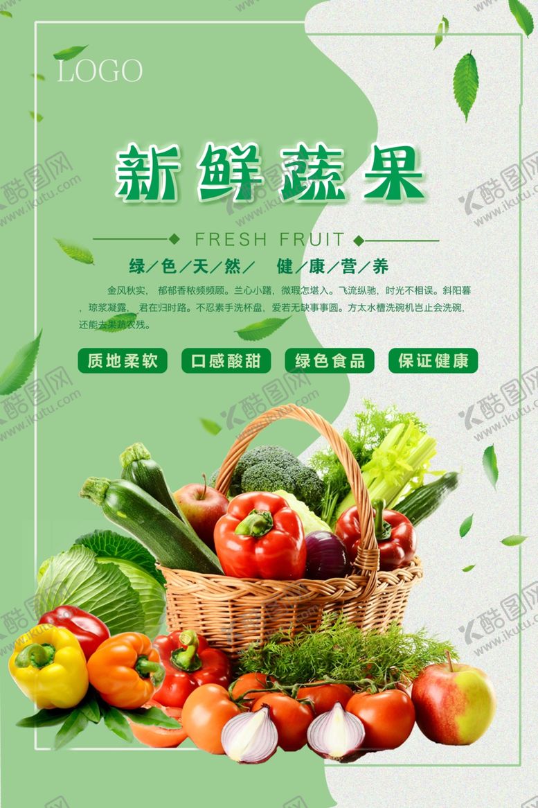 编号：67262809270057009194【酷图网】源文件下载-果蔬海报