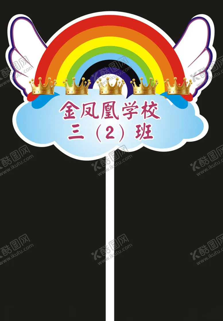 编号：59975105070044359616【酷图网】源文件下载-小学班级牌幼儿园班牌举牌
