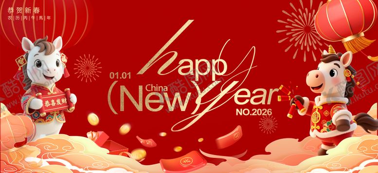 编号：81070701051654012501【酷图网】源文件下载-新年海报背景