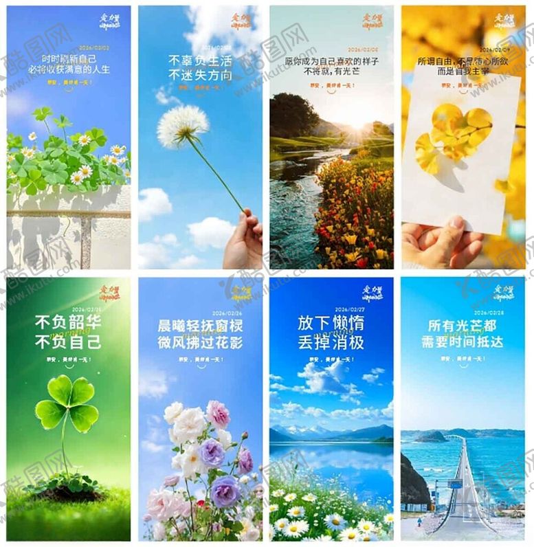 编号：72039604041702212224【酷图网】源文件下载-早安自然风光与美好瞬间海报集