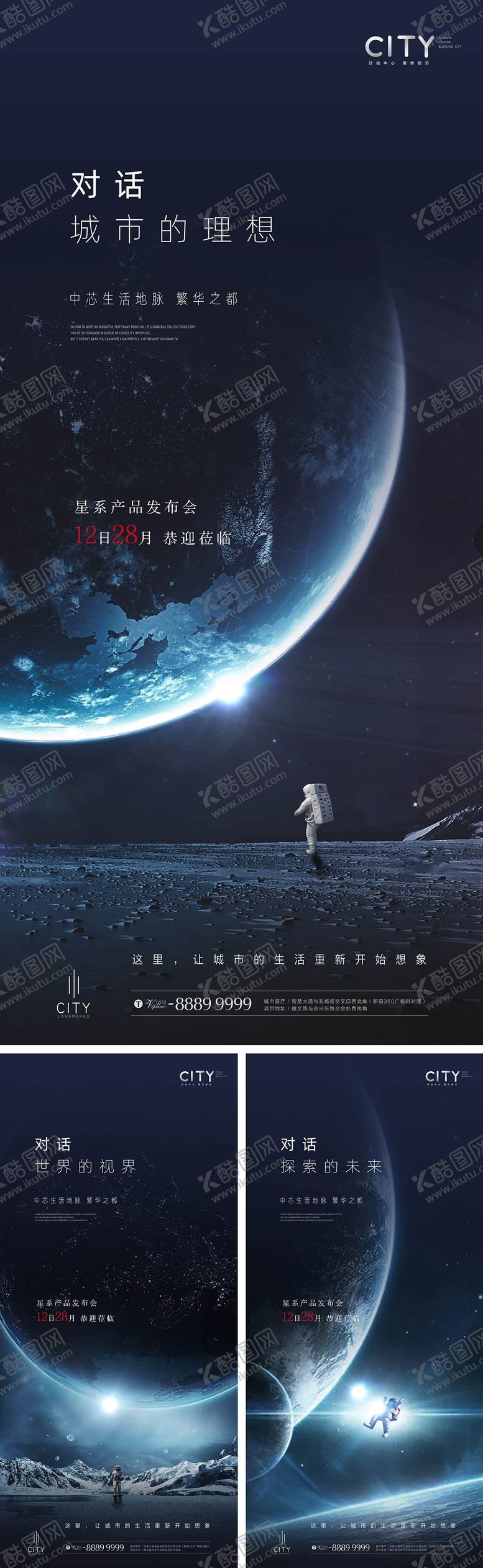 编号：86625411170122508688【酷图网】源文件下载-发布会海报