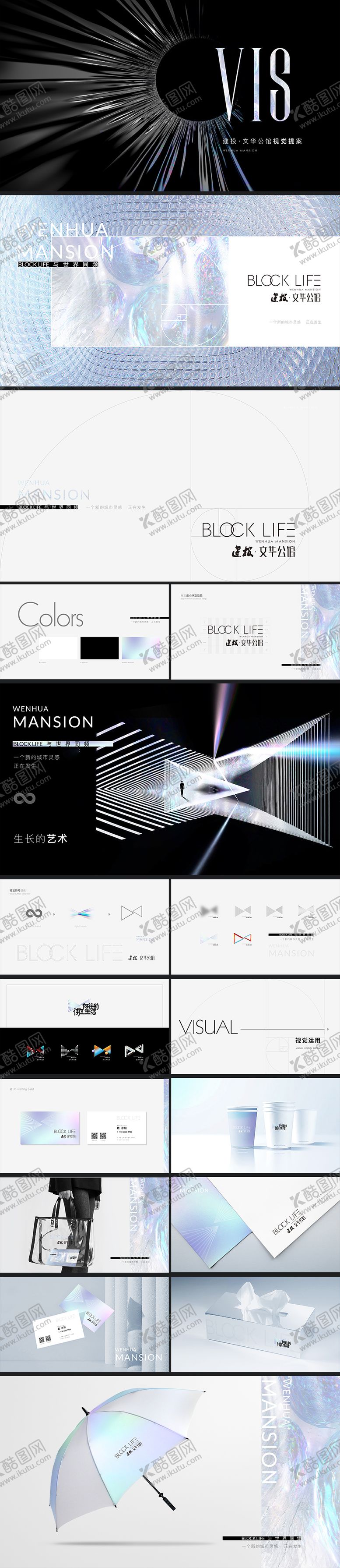 编号：50063505132120566571【酷图网】源文件下载-地产VI视觉提案