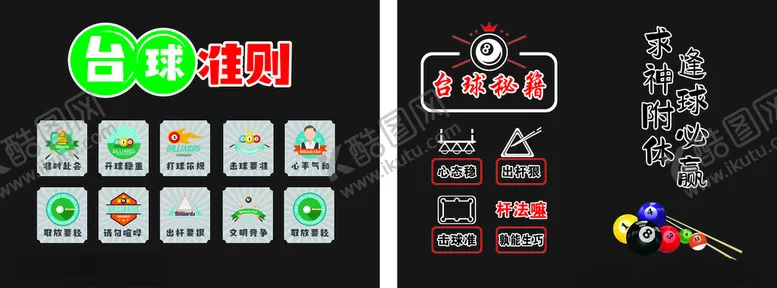 编号：70882706300357556612【酷图网】源文件下载-台球前台