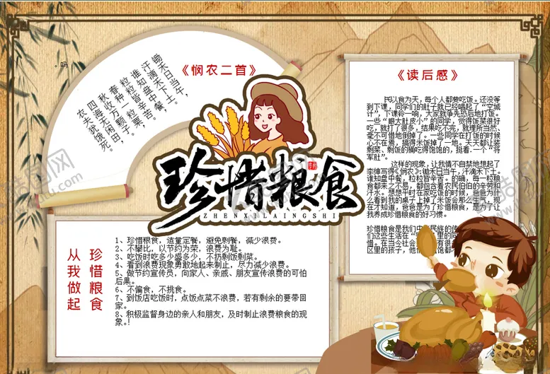 编号：89395606290442117172【酷图网】源文件下载-珍惜粮食