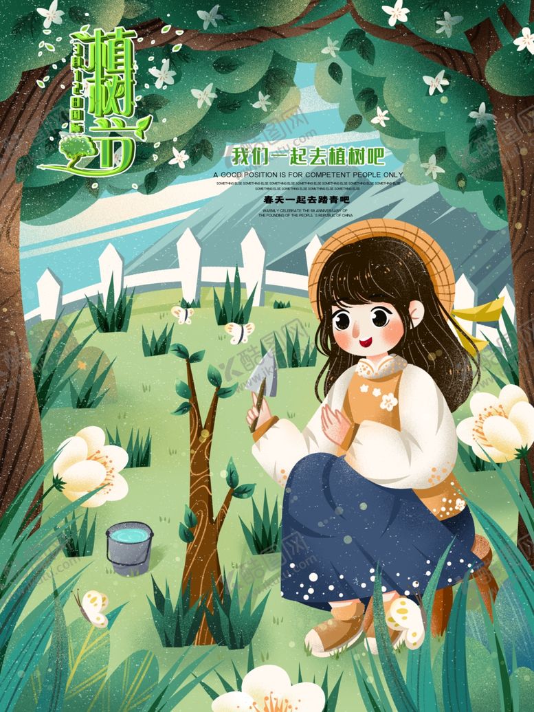 编号：73813810290347356195【酷图网】源文件下载-312植树节