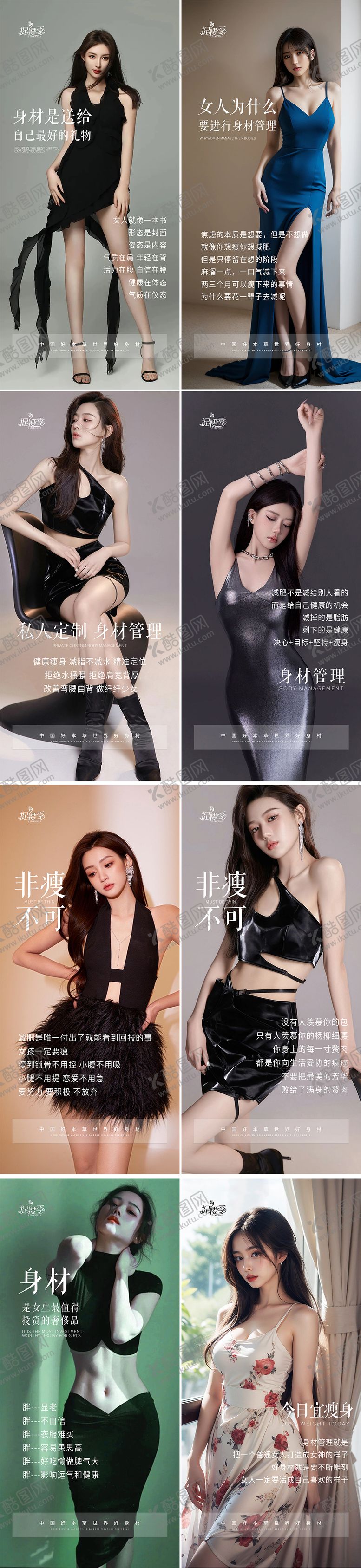 编号：69327012011533554029【酷图网】源文件下载-医美减肥形体早安日签海报