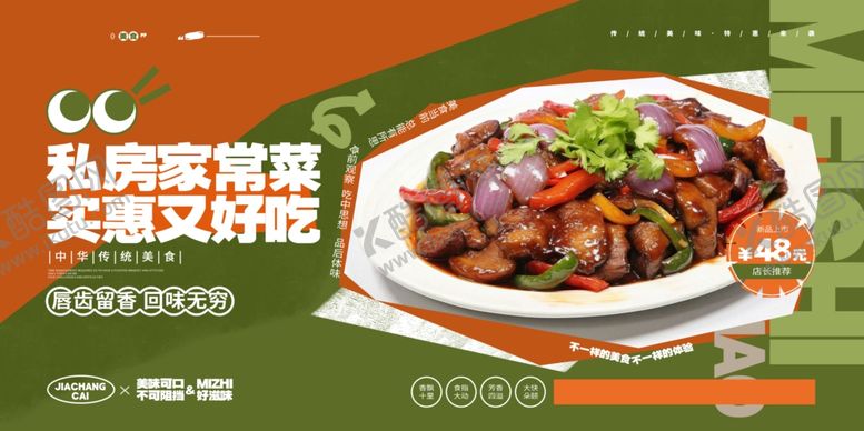 编号：69567204272316331402【酷图网】源文件下载-家常菜