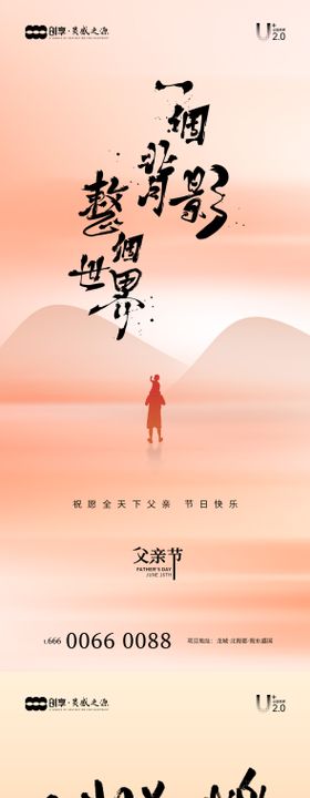 创意父亲节海报