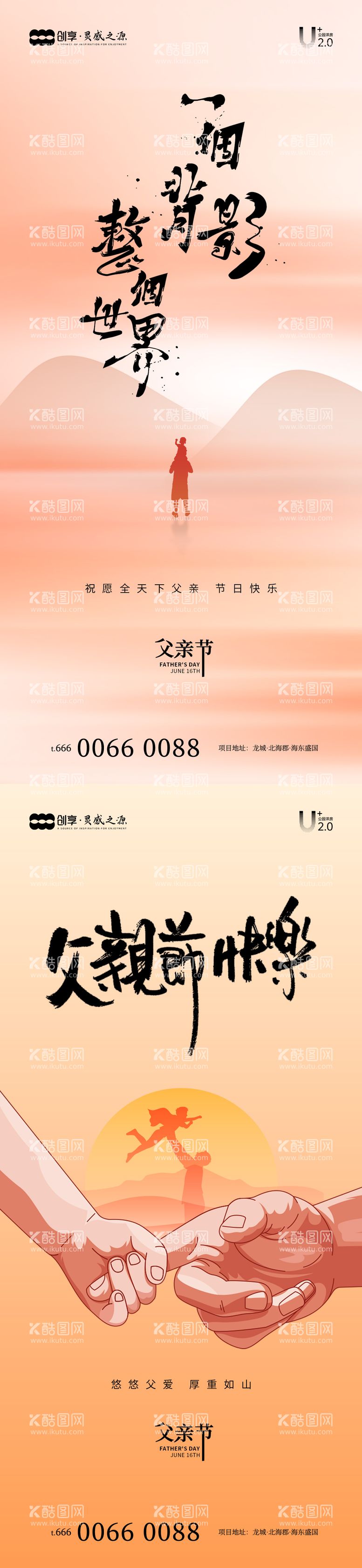 编号：28464312010807346397【酷图网】源文件下载-父亲节创意海报