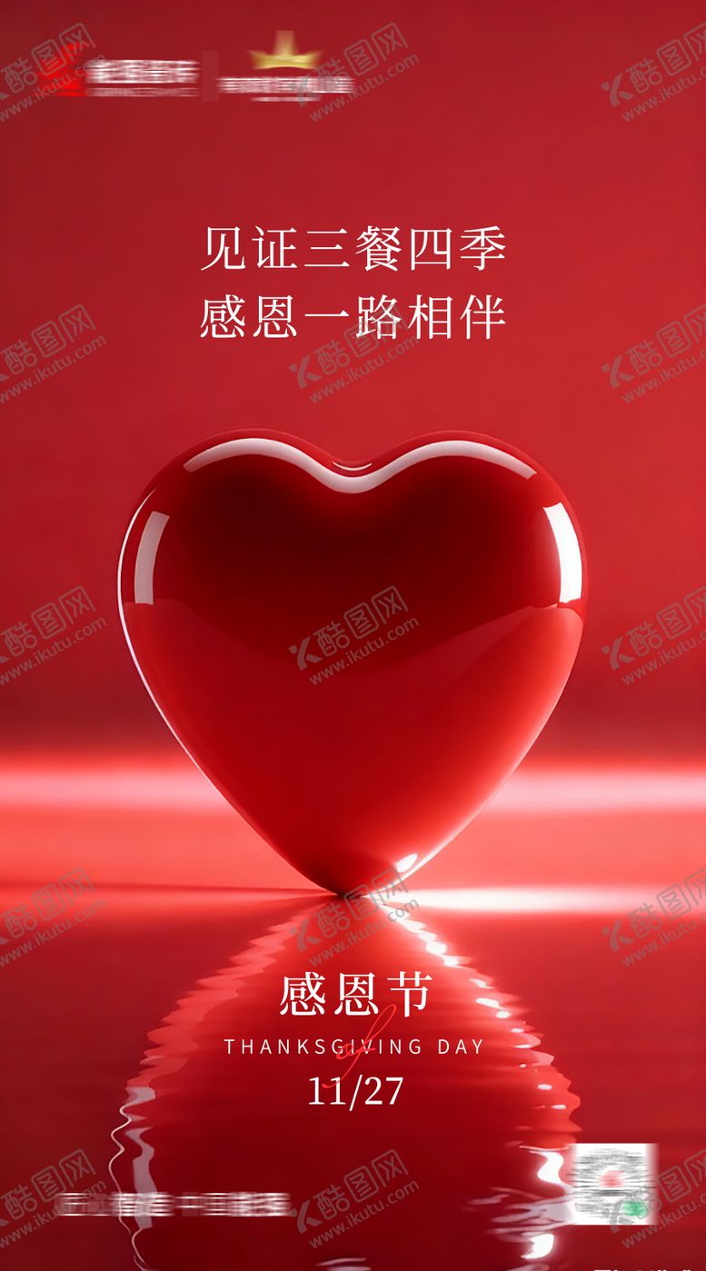 编号：56007711270111493915【酷图网】源文件下载-感恩节海报